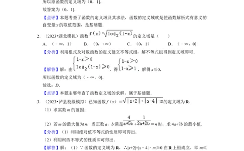 综合训练03函数的概念与性质（14种题型60题专练）（解析版）_新高考复习资料_2024年新高考资料_一轮复习资料_一轮复习讲义2024年高考数学复习全程规划（新高考）_综合题型训练