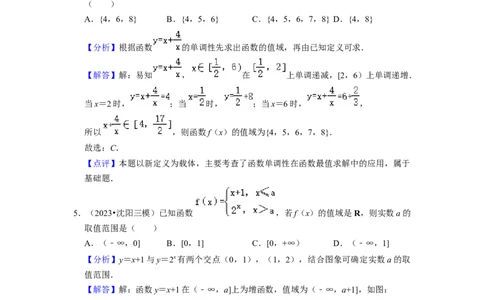 综合训练03函数的概念与性质（14种题型60题专练）（解析版）_新高考复习资料_2024年新高考资料_一轮复习资料_一轮复习讲义2024年高考数学复习全程规划（新高考）_综合题型训练