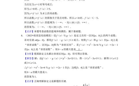 综合训练03函数的概念与性质（14种题型60题专练）（解析版）_新高考复习资料_2024年新高考资料_一轮复习资料_一轮复习讲义2024年高考数学复习全程规划（新高考）_综合题型训练