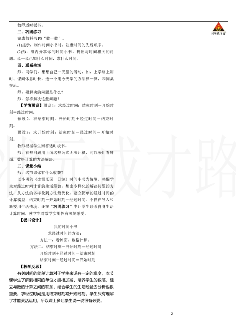 第3课时　我的时间小书_小学数学人教版单独教案（1-6上下册）_《状元大课堂教案》1-6上下册（26春）_1-6下册_2年级下册（26春）_新教材教案（26春）_2.R2数下教案前3单元_时间在哪里