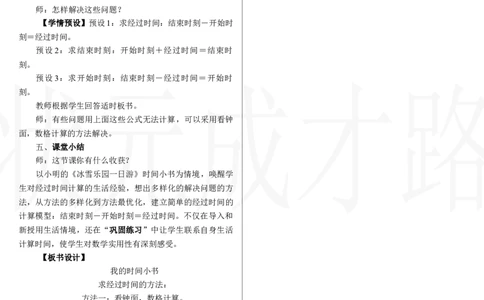 第3课时　我的时间小书_小学数学人教版单独教案（1-6上下册）_《状元大课堂教案》1-6上下册（26春）_1-6下册_2年级下册（26春）_新教材教案（26春）_2.R2数下教案前3单元_时间在哪里