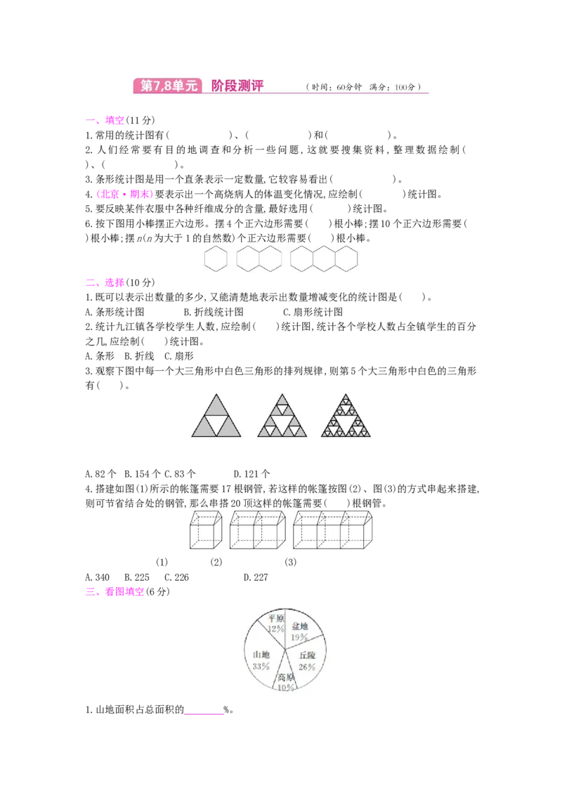 第7、8单元测试卷_小学数学人教版6年级上册_12单元测试卷_12单元测试卷