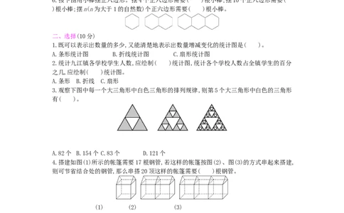 第7、8单元测试卷_小学数学人教版6年级上册_12单元测试卷_12单元测试卷