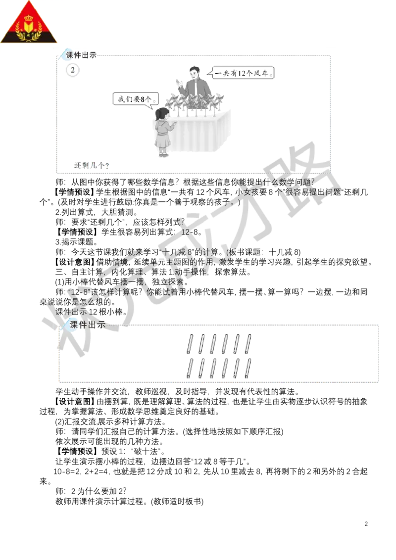 第3课时十几减8_小学数学人教版单独教案（1-6上下册）_《状元大课堂教案》1-6上下册（26春）_1-6下册_1年级下册（25春）_二20以内的退位减法