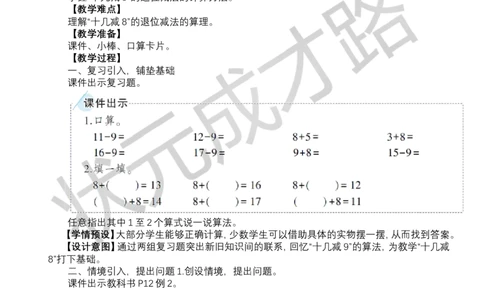 第3课时十几减8_小学数学人教版单独教案（1-6上下册）_《状元大课堂教案》1-6上下册（26春）_1-6下册_1年级下册（25春）_二20以内的退位减法