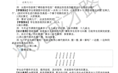 第3课时十几减8_小学数学人教版单独教案（1-6上下册）_《状元大课堂教案》1-6上下册（26春）_1-6下册_1年级下册（25春）_二20以内的退位减法