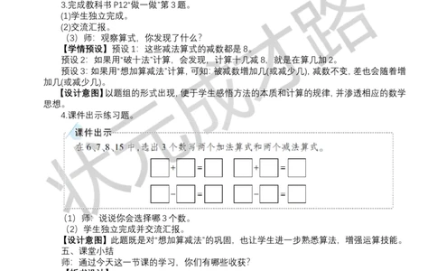 第3课时十几减8_小学数学人教版单独教案（1-6上下册）_《状元大课堂教案》1-6上下册（26春）_1-6下册_1年级下册（25春）_二20以内的退位减法