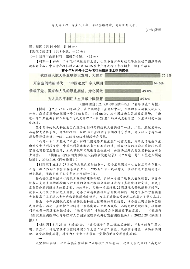 2022年陕西省中考语文真题及答案_1.2015-2025年中考语文_2.语文中考真题2015-2024年_地区卷_陕西语文（陕西省统一试卷）08-22