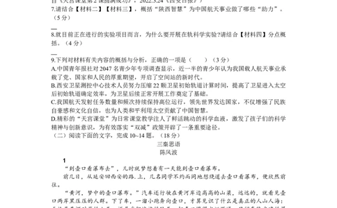 2022年陕西省中考语文真题及答案_1.2015-2025年中考语文_2.语文中考真题2015-2024年_地区卷_陕西语文（陕西省统一试卷）08-22
