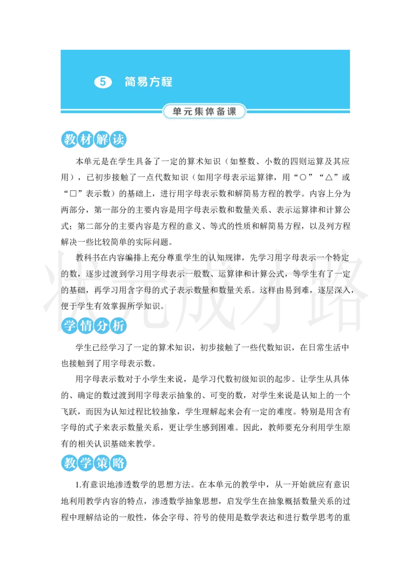 第1课时用字母表示数（1）_小学数学人教版单独教案（1-6上下册）_《状元大课堂教案》1-6上下册（26春）_1-6上册_2.R5数上教案_5简易方程_1.用字母表示数