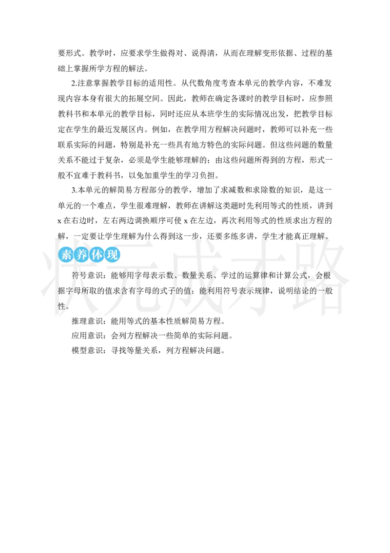 第1课时用字母表示数（1）_小学数学人教版单独教案（1-6上下册）_《状元大课堂教案》1-6上下册（26春）_1-6上册_2.R5数上教案_5简易方程_1.用字母表示数