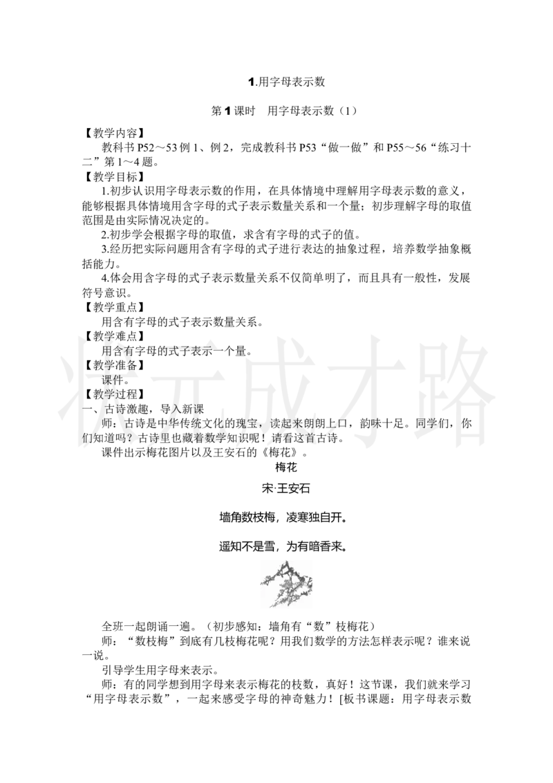 第1课时用字母表示数（1）_小学数学人教版单独教案（1-6上下册）_《状元大课堂教案》1-6上下册（26春）_1-6上册_2.R5数上教案_5简易方程_1.用字母表示数