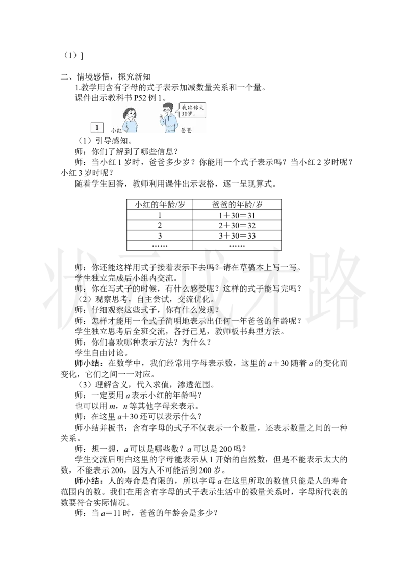 第1课时用字母表示数（1）_小学数学人教版单独教案（1-6上下册）_《状元大课堂教案》1-6上下册（26春）_1-6上册_2.R5数上教案_5简易方程_1.用字母表示数