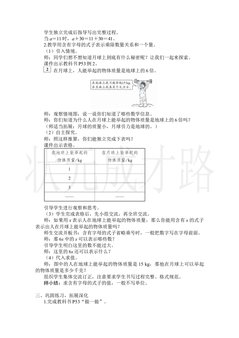 第1课时用字母表示数（1）_小学数学人教版单独教案（1-6上下册）_《状元大课堂教案》1-6上下册（26春）_1-6上册_2.R5数上教案_5简易方程_1.用字母表示数