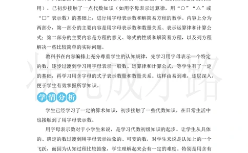 第1课时用字母表示数（1）_小学数学人教版单独教案（1-6上下册）_《状元大课堂教案》1-6上下册（26春）_1-6上册_2.R5数上教案_5简易方程_1.用字母表示数