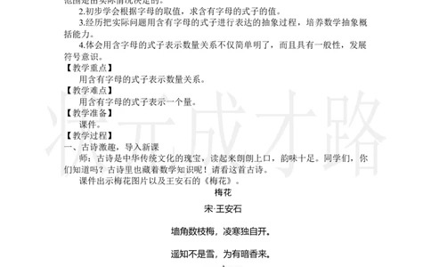 第1课时用字母表示数（1）_小学数学人教版单独教案（1-6上下册）_《状元大课堂教案》1-6上下册（26春）_1-6上册_2.R5数上教案_5简易方程_1.用字母表示数
