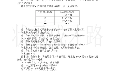 第1课时用字母表示数（1）_小学数学人教版单独教案（1-6上下册）_《状元大课堂教案》1-6上下册（26春）_1-6上册_2.R5数上教案_5简易方程_1.用字母表示数