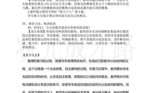 整理和复习（1）_小学数学人教版单独教案（1-6上下册）_《状元大课堂教案》1-6上下册（26春）_1-6上册_2.R4数上教案_6除数是两位数的除法