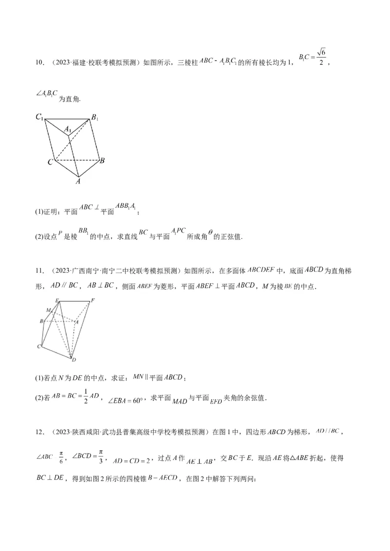素养拓展28立体几何中的建系设点问题（原卷版）_新高考复习资料_2024年新高考资料_一轮复习资料_完一轮复习讲义2024年高考数学高频考点题型归纳与方法总结（新高考）