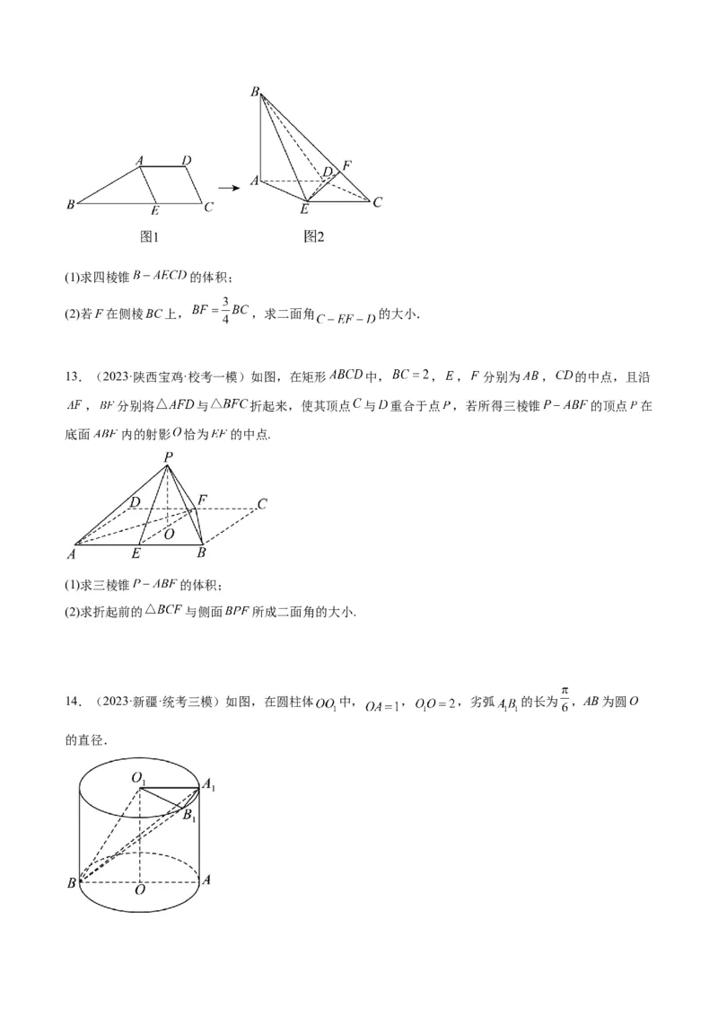 素养拓展28立体几何中的建系设点问题（原卷版）_新高考复习资料_2024年新高考资料_一轮复习资料_完一轮复习讲义2024年高考数学高频考点题型归纳与方法总结（新高考）