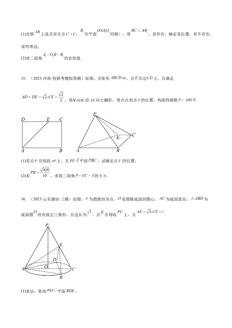 素养拓展28立体几何中的建系设点问题（原卷版）_新高考复习资料_2024年新高考资料_一轮复习资料_完一轮复习讲义2024年高考数学高频考点题型归纳与方法总结（新高考）