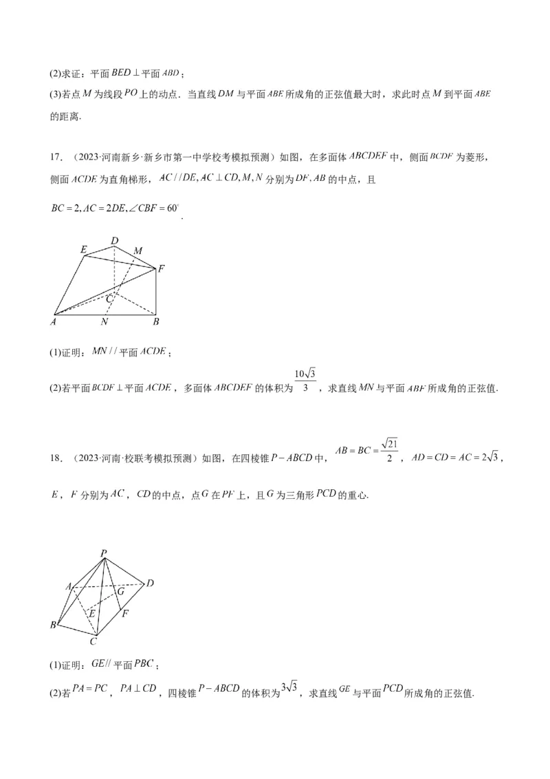 素养拓展28立体几何中的建系设点问题（原卷版）_新高考复习资料_2024年新高考资料_一轮复习资料_完一轮复习讲义2024年高考数学高频考点题型归纳与方法总结（新高考）