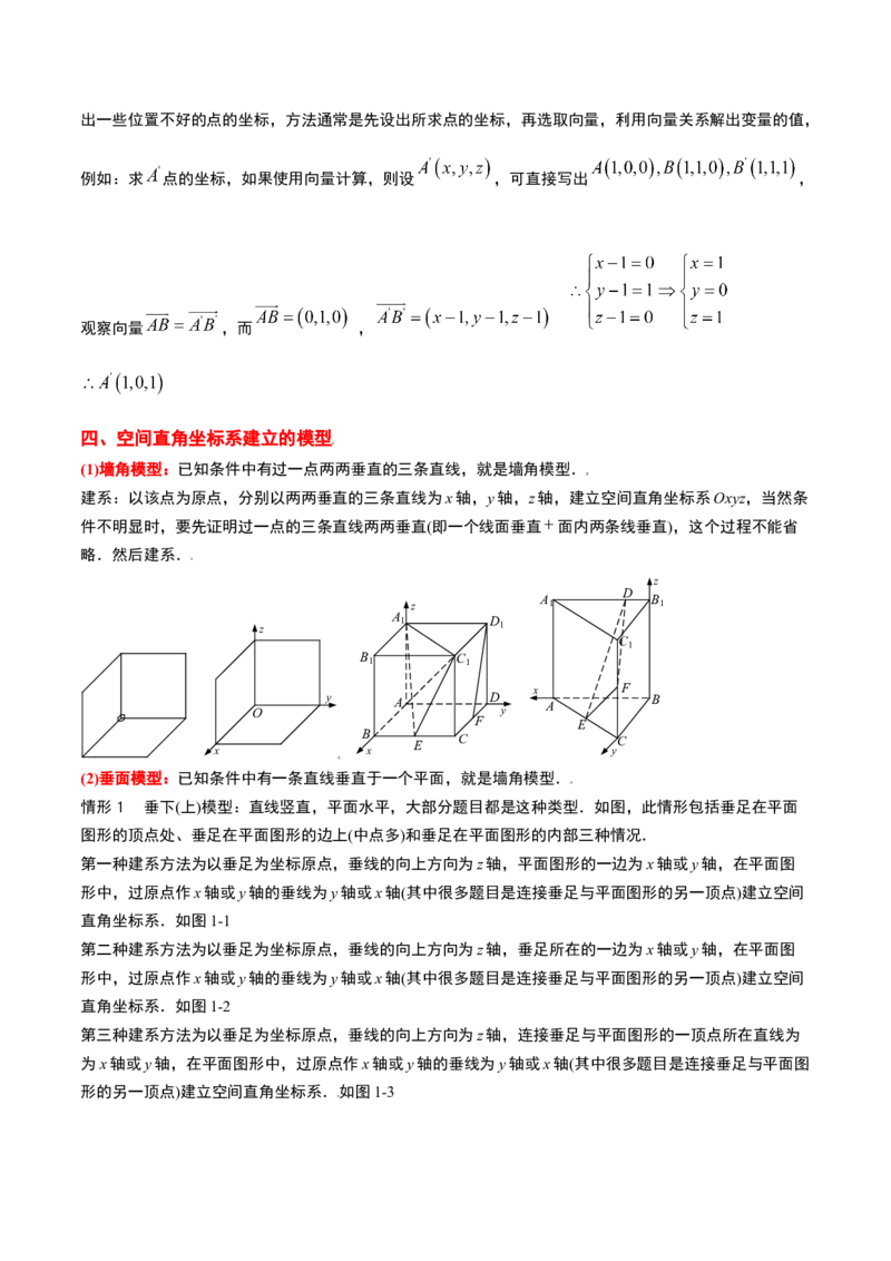 素养拓展28立体几何中的建系设点问题（原卷版）_新高考复习资料_2024年新高考资料_一轮复习资料_完一轮复习讲义2024年高考数学高频考点题型归纳与方法总结（新高考）