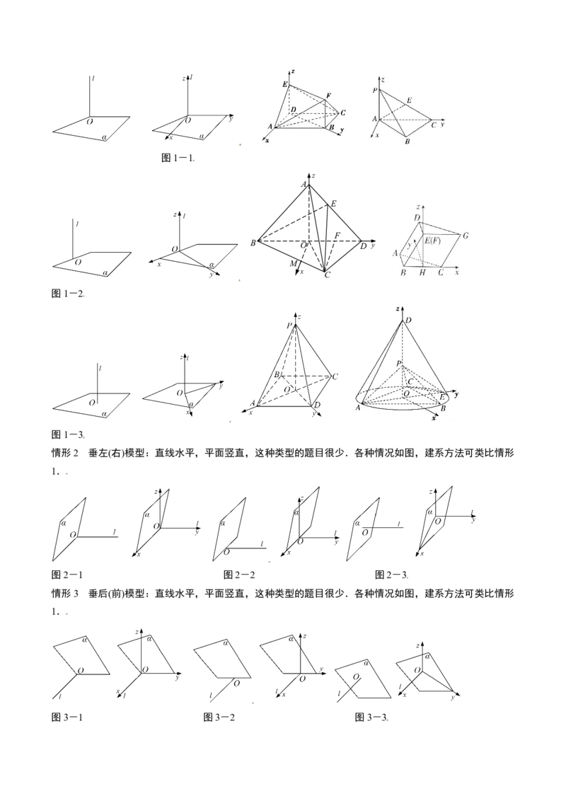 素养拓展28立体几何中的建系设点问题（原卷版）_新高考复习资料_2024年新高考资料_一轮复习资料_完一轮复习讲义2024年高考数学高频考点题型归纳与方法总结（新高考）