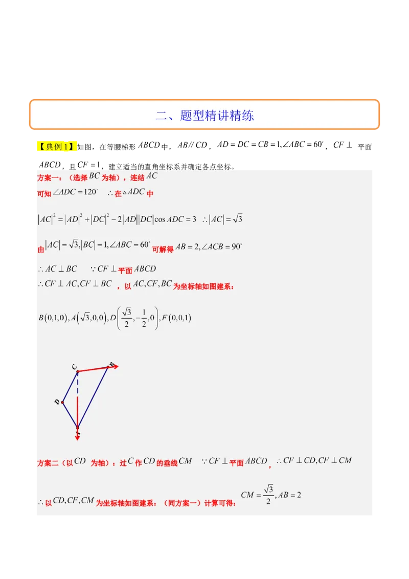 素养拓展28立体几何中的建系设点问题（原卷版）_新高考复习资料_2024年新高考资料_一轮复习资料_完一轮复习讲义2024年高考数学高频考点题型归纳与方法总结（新高考）