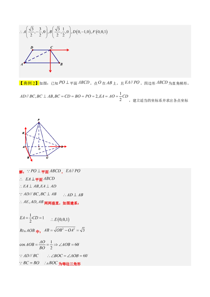素养拓展28立体几何中的建系设点问题（原卷版）_新高考复习资料_2024年新高考资料_一轮复习资料_完一轮复习讲义2024年高考数学高频考点题型归纳与方法总结（新高考）
