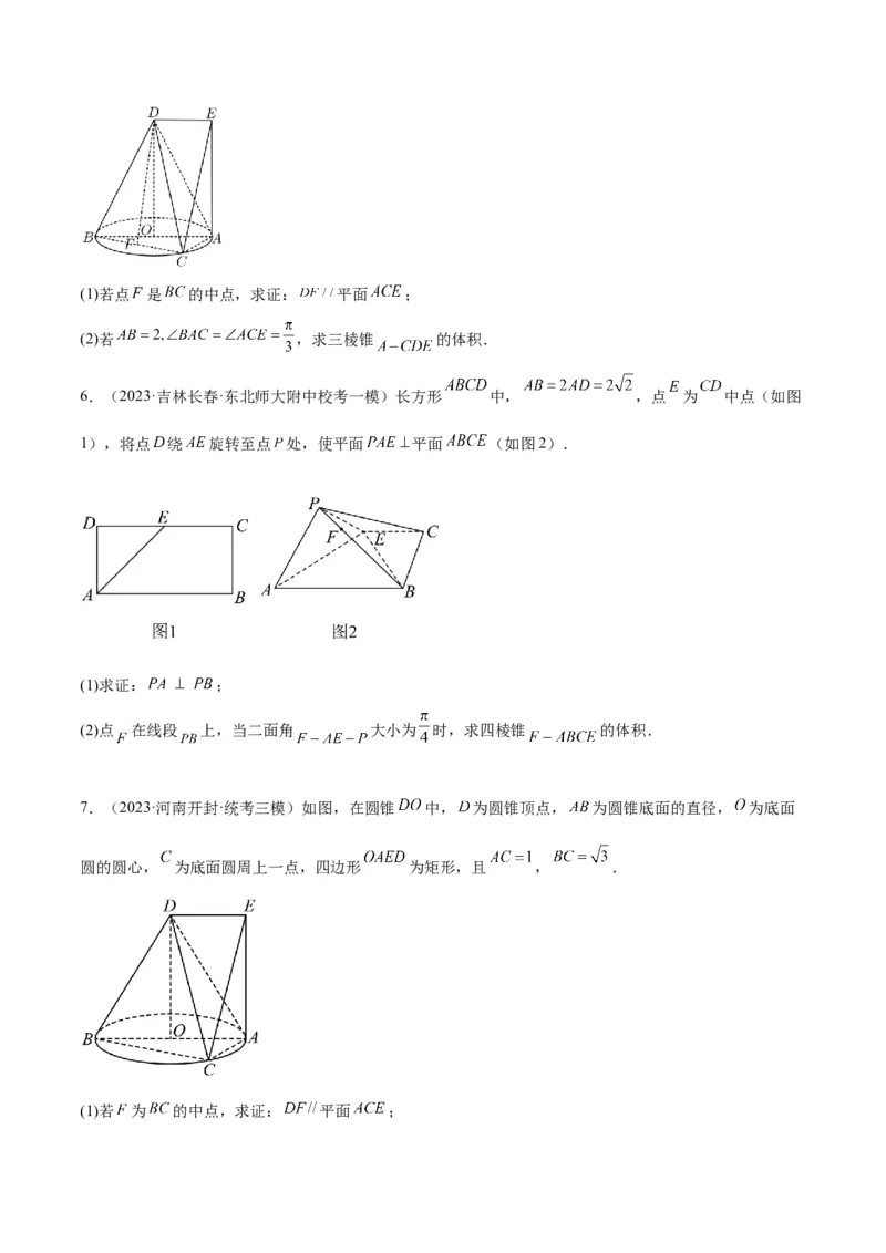 素养拓展28立体几何中的建系设点问题（原卷版）_新高考复习资料_2024年新高考资料_一轮复习资料_完一轮复习讲义2024年高考数学高频考点题型归纳与方法总结（新高考）