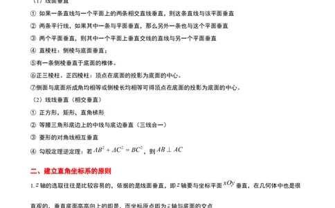 素养拓展28立体几何中的建系设点问题（原卷版）_新高考复习资料_2024年新高考资料_一轮复习资料_完一轮复习讲义2024年高考数学高频考点题型归纳与方法总结（新高考）