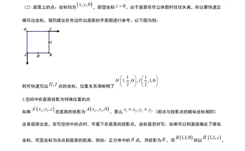 素养拓展28立体几何中的建系设点问题（原卷版）_新高考复习资料_2024年新高考资料_一轮复习资料_完一轮复习讲义2024年高考数学高频考点题型归纳与方法总结（新高考）