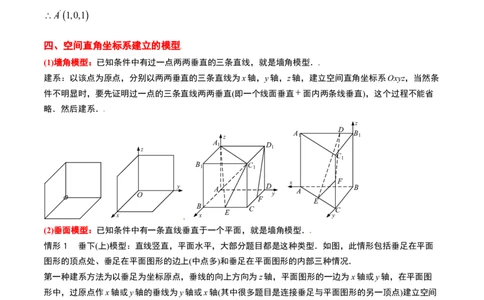 素养拓展28立体几何中的建系设点问题（原卷版）_新高考复习资料_2024年新高考资料_一轮复习资料_完一轮复习讲义2024年高考数学高频考点题型归纳与方法总结（新高考）