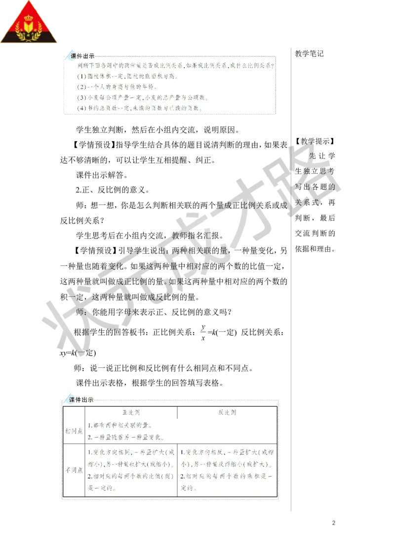 第10课时比和比例（2）教案_小学数学人教版单独教案（1-6上下册）_《状元大课堂教案》1-6上下册（26春）_1-6下册_6年级下册_第6单元整理和复习_1.数与代数