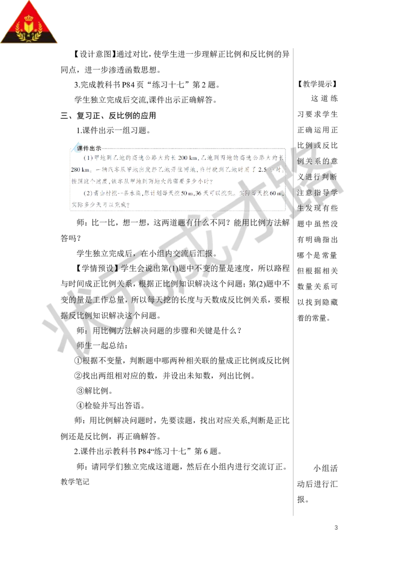 第10课时比和比例（2）教案_小学数学人教版单独教案（1-6上下册）_《状元大课堂教案》1-6上下册（26春）_1-6下册_6年级下册_第6单元整理和复习_1.数与代数