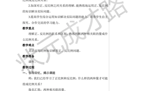 第10课时比和比例（2）教案_小学数学人教版单独教案（1-6上下册）_《状元大课堂教案》1-6上下册（26春）_1-6下册_6年级下册_第6单元整理和复习_1.数与代数