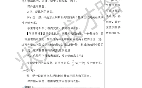 第10课时比和比例（2）教案_小学数学人教版单独教案（1-6上下册）_《状元大课堂教案》1-6上下册（26春）_1-6下册_6年级下册_第6单元整理和复习_1.数与代数