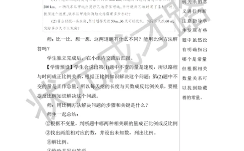 第10课时比和比例（2）教案_小学数学人教版单独教案（1-6上下册）_《状元大课堂教案》1-6上下册（26春）_1-6下册_6年级下册_第6单元整理和复习_1.数与代数