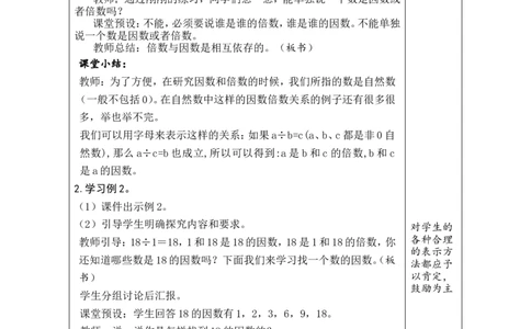 第1课时_小学数学人教版单独教案（1-6上下册）_《绿卡图书教案》1-6下册（26春）_5年级下册（26春）_第2单元