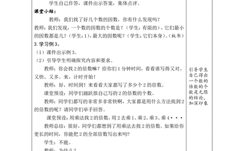 第1课时_小学数学人教版单独教案（1-6上下册）_《绿卡图书教案》1-6下册（26春）_5年级下册（26春）_第2单元