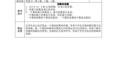第1课时_小学数学人教版单独教案（1-6上下册）_《绿卡图书教案》1-6下册（26春）_5年级下册（26春）_第2单元