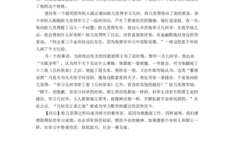 欧几里得的故事_小学数学人教版3年级下册_9趣味故事_9趣味故事