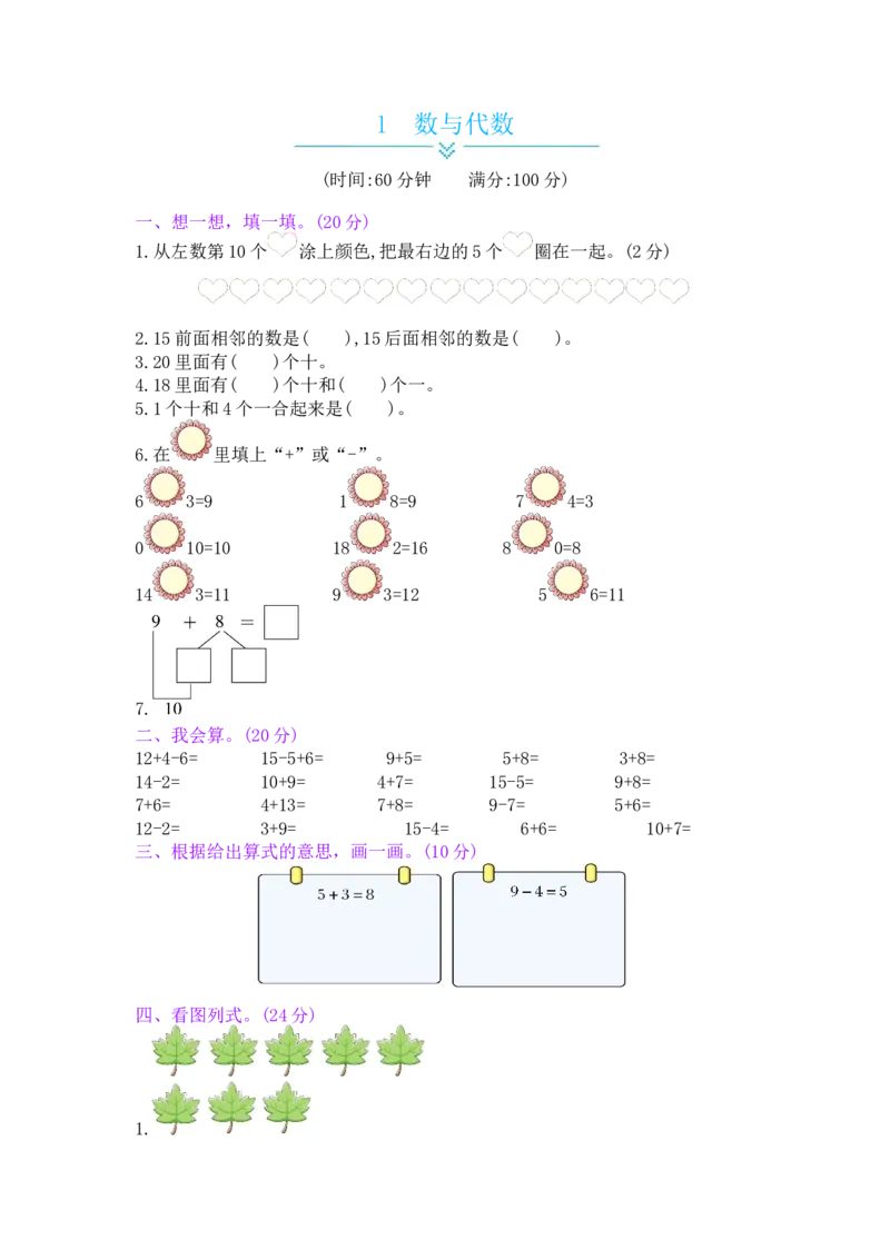 总复习&mdash;&mdash;1数与代数_小学数学人教版1年级上册_12单项测试卷_12单项测试卷