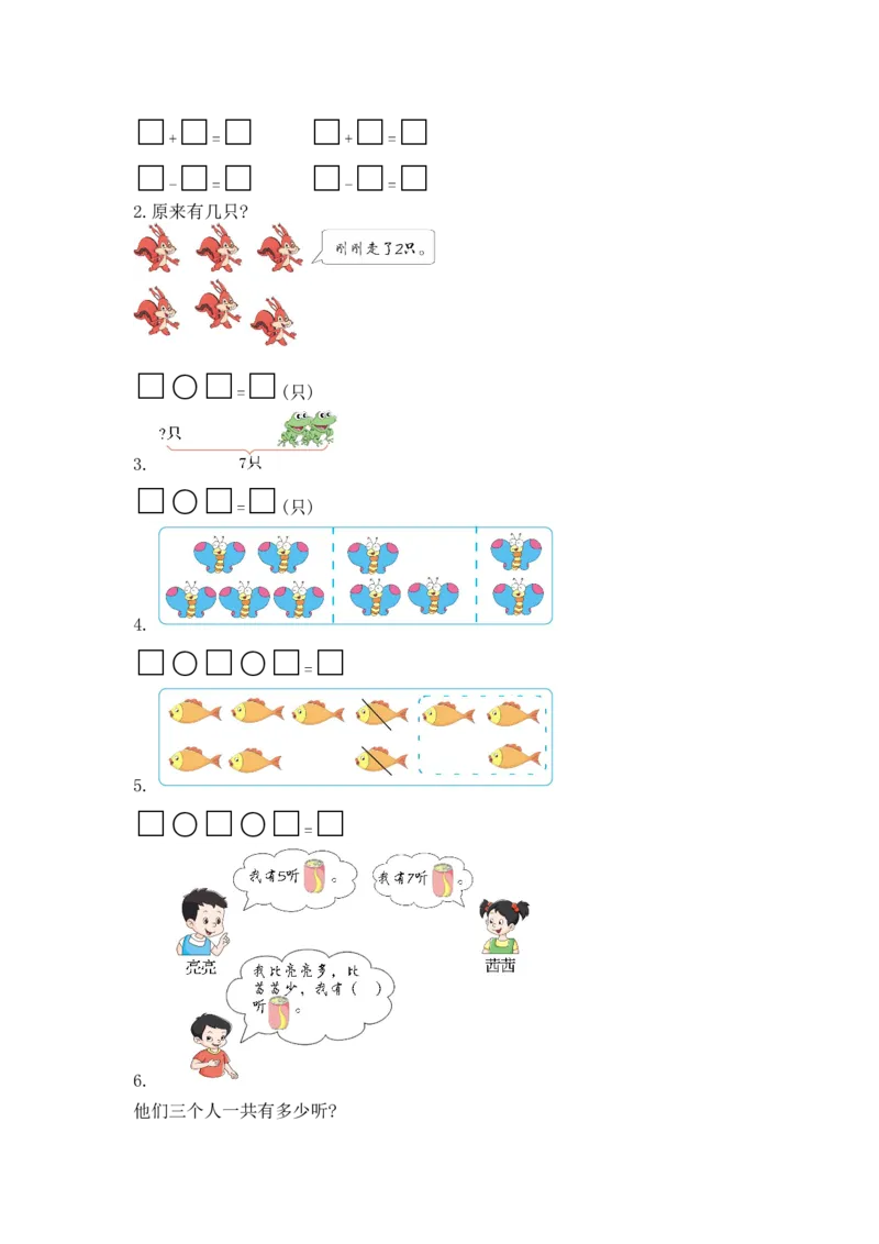 总复习&mdash;&mdash;1数与代数_小学数学人教版1年级上册_12单项测试卷_12单项测试卷