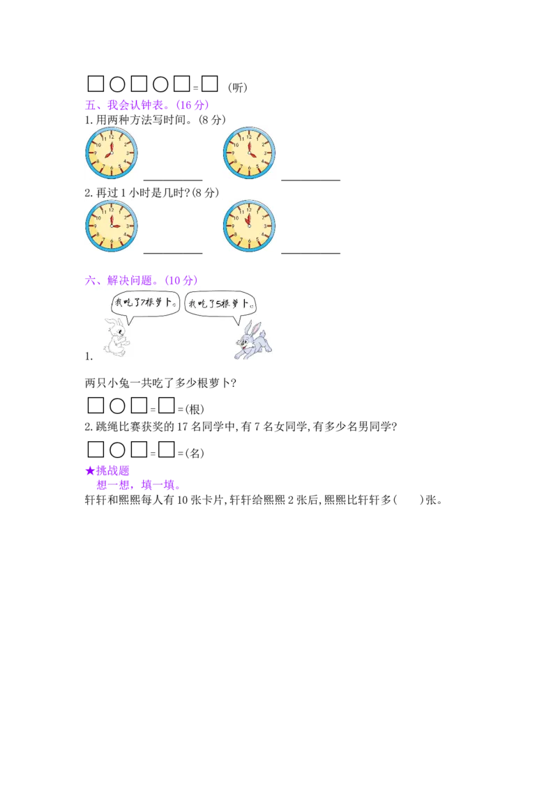 总复习&mdash;&mdash;1数与代数_小学数学人教版1年级上册_12单项测试卷_12单项测试卷