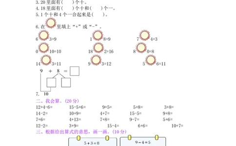 总复习&mdash;&mdash;1数与代数_小学数学人教版1年级上册_12单项测试卷_12单项测试卷