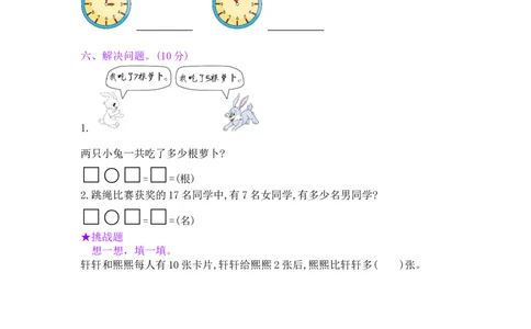 总复习&mdash;&mdash;1数与代数_小学数学人教版1年级上册_12单项测试卷_12单项测试卷