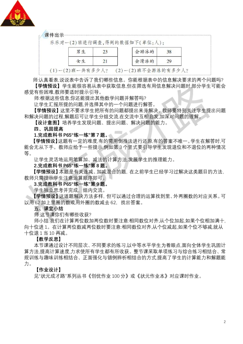 第2课时练一练_小学数学人教版单独教案（1-6上下册）_《状元大课堂教案》1-6上下册（26春）_1-6下册_1年级下册（25春）_五100以内的笔算加、减法_2.笔算减法