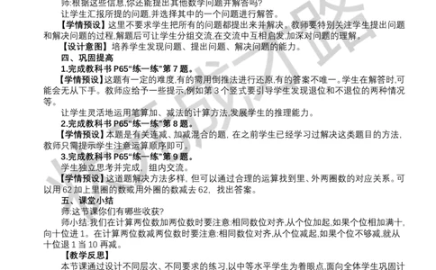 第2课时练一练_小学数学人教版单独教案（1-6上下册）_《状元大课堂教案》1-6上下册（26春）_1-6下册_1年级下册（25春）_五100以内的笔算加、减法_2.笔算减法